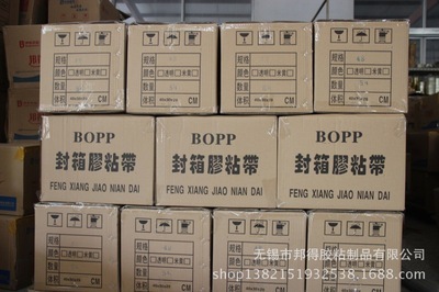 【電工膠帶】價格,廠家,圖片,絕緣膠帶/膠布,無錫市邦得膠粘制品-