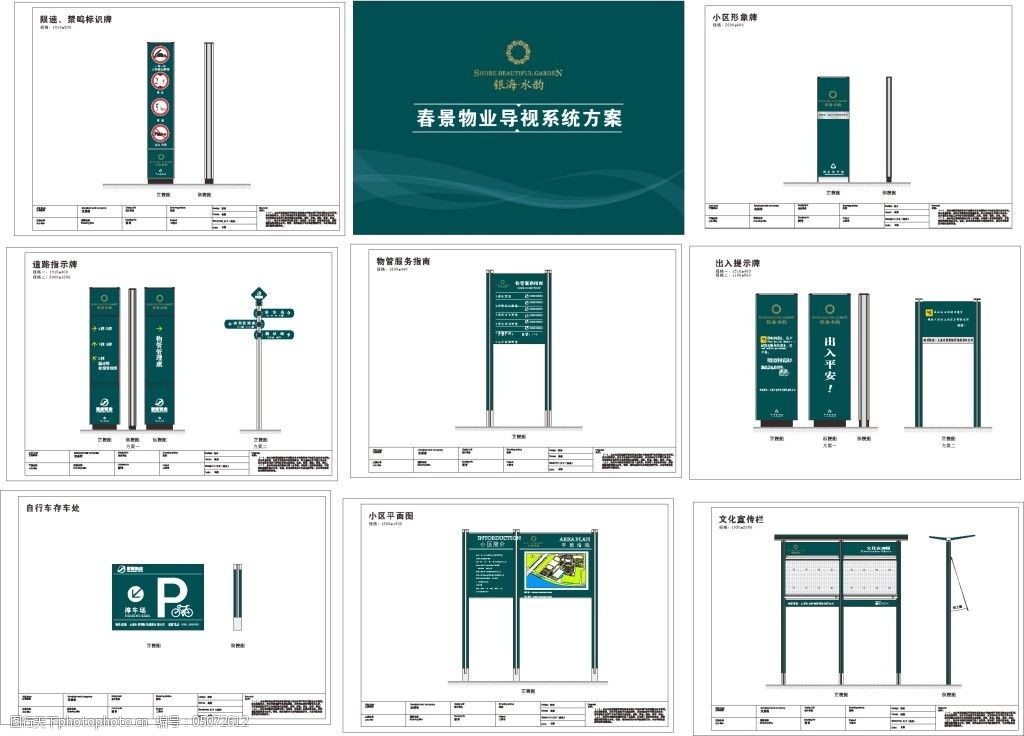 物業(yè)整套vi系統(tǒng)圖片-